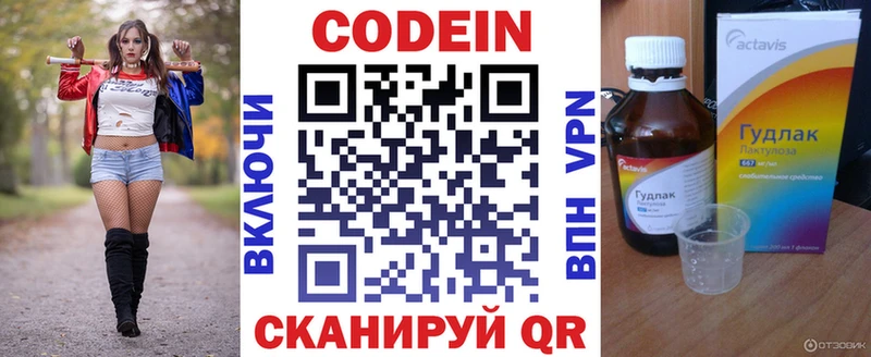 Купить где  Курильск  Кодеин напиток Lean (лин) 